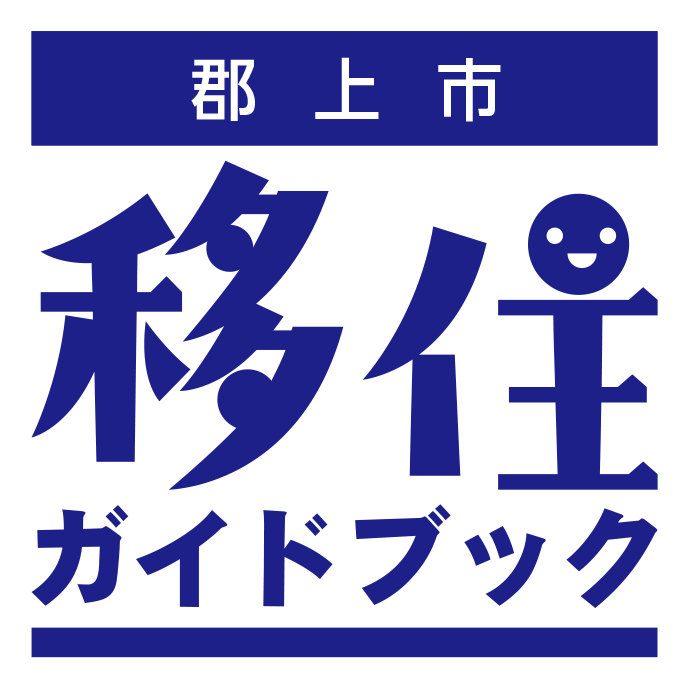 郡上市移住ガイドブックのロゴ画像