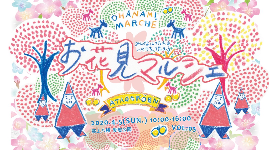 【中止】お花見マルシェVOL.03のアイキャッチ画像