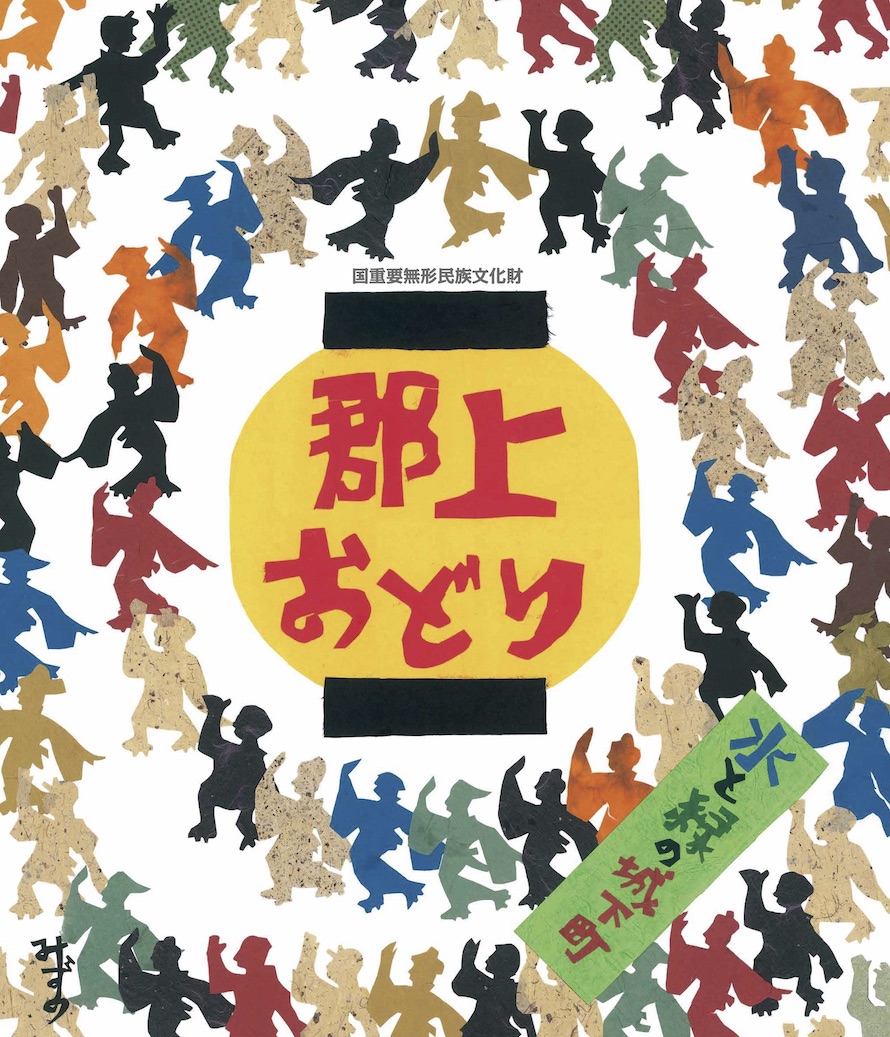 郡上おどり2020　オンラインライブ配信のアイキャッチ画像