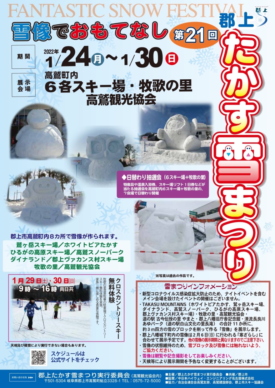 11会場・雪像でおもてなしのアイキャッチ画像