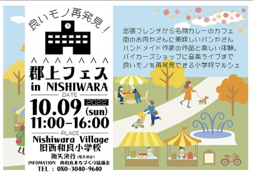 郡上フェスin NISHIWARAのアイキャッチ画像