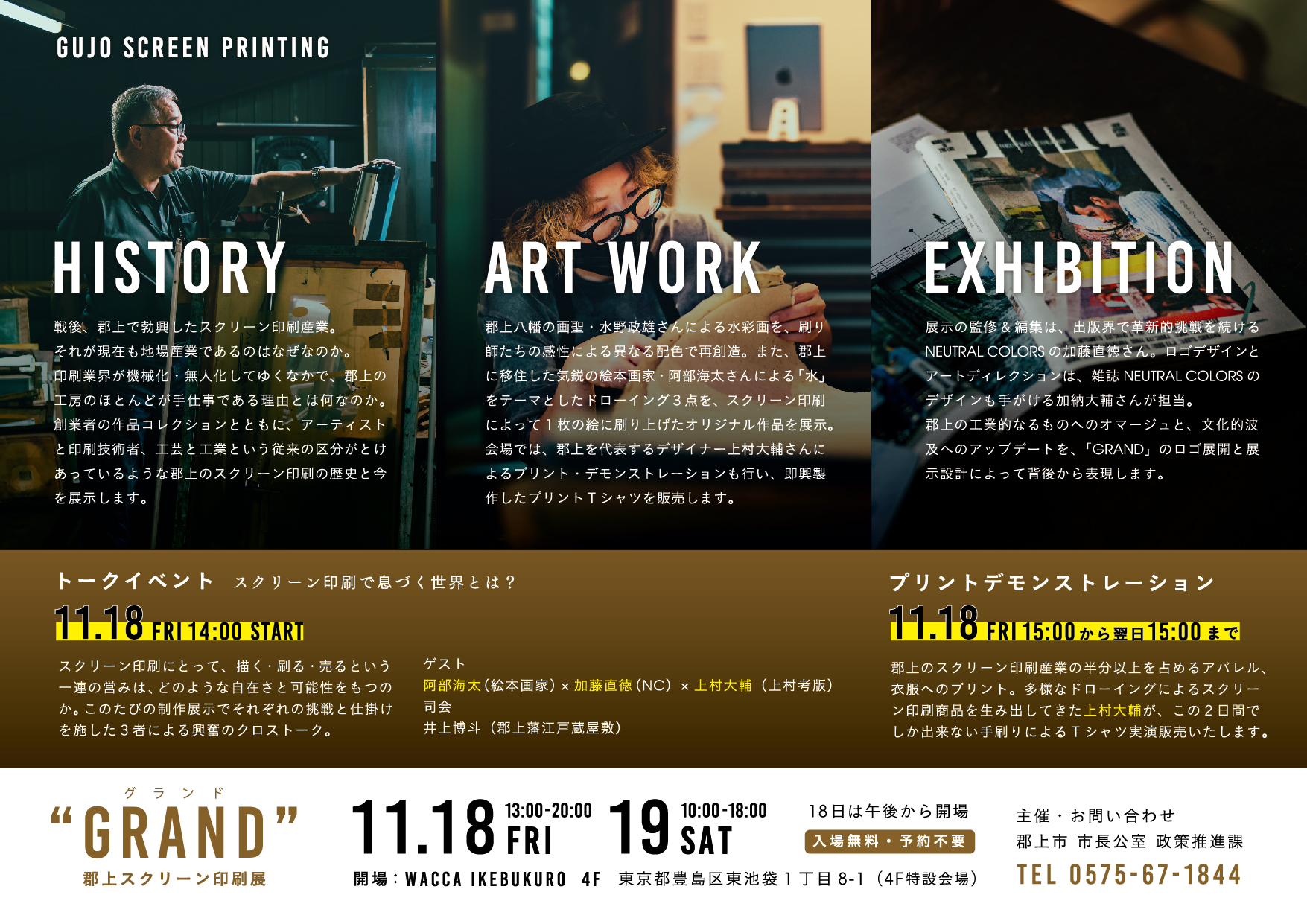 郡上藩江戸蔵屋敷GRAND2022のアイキャッチ画像