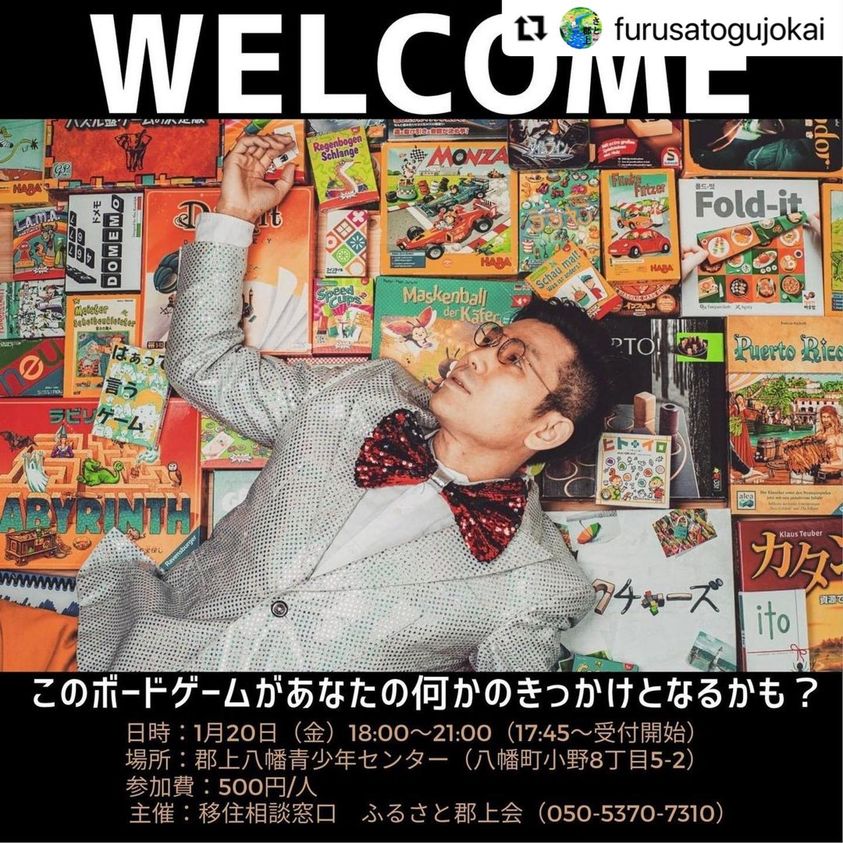 郡上の20代・30代集合！チョモさんとボードゲーム会vol.2のアイキャッチ画像