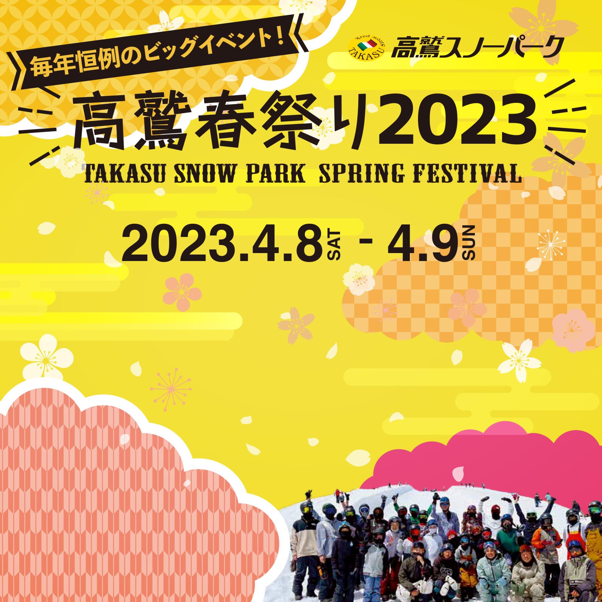 高鷲春祭り2023のアイキャッチ画像