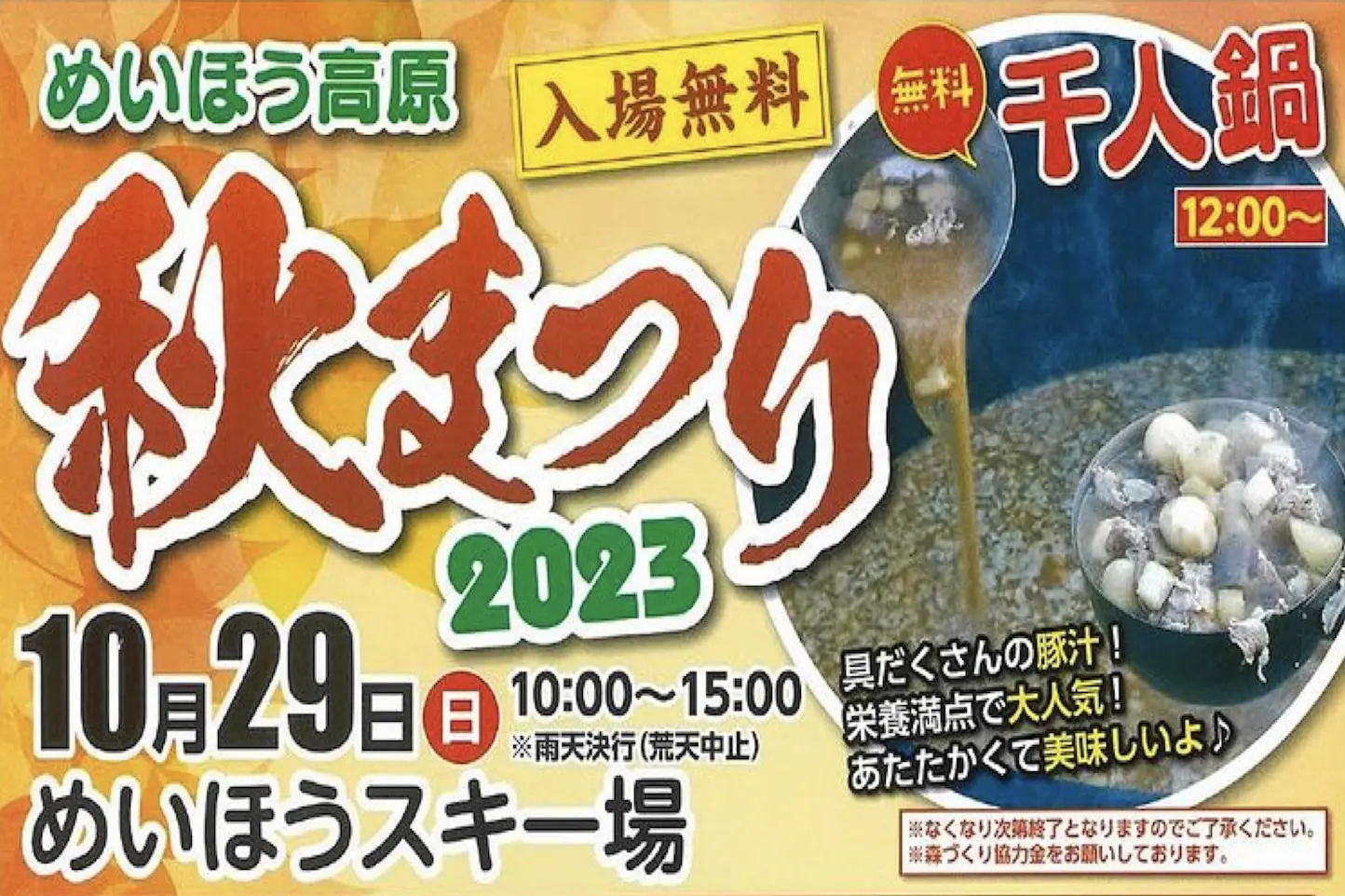 めいほう高原秋まつり2023のアイキャッチ画像