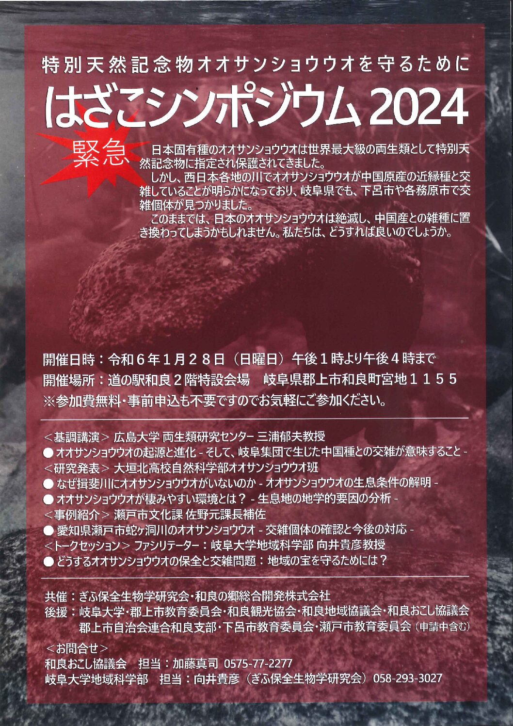 はざこシンポジウム2024のアイキャッチ画像