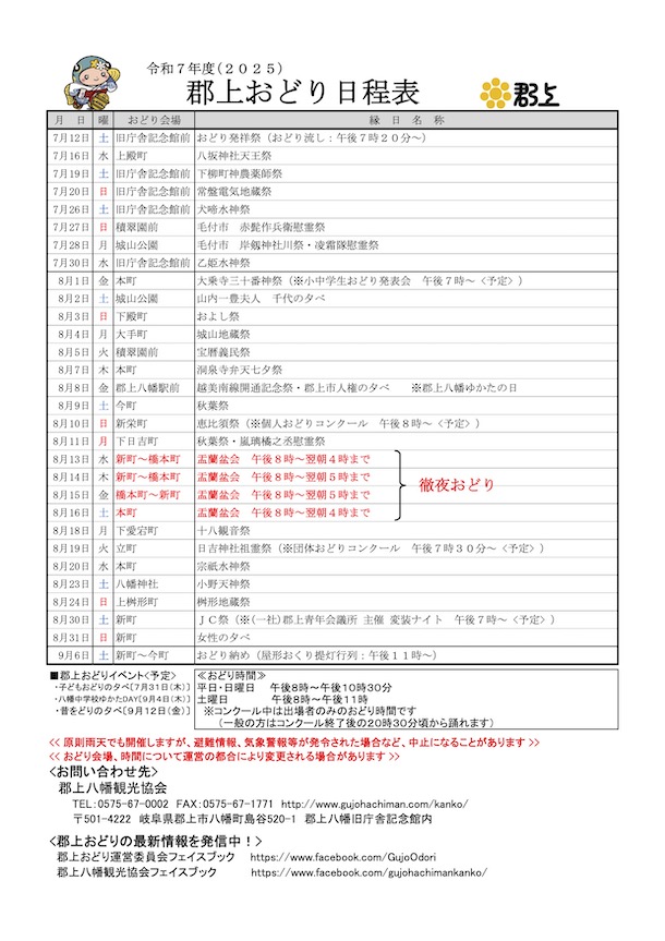 令和7年度 郡上おどり開催日程のアイキャッチ画像