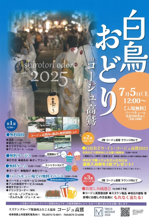 白鳥おどり in コージュ高鷲のアイキャッチ画像