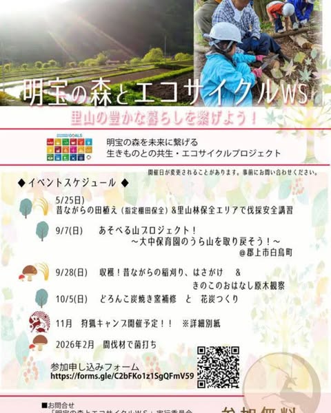 明宝の森とエコサイクルワークショップ2025のアイキャッチ画像