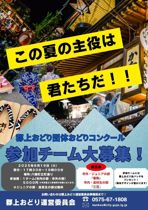 第60回郡上おどり団体おどりコンクールのアイキャッチ画像