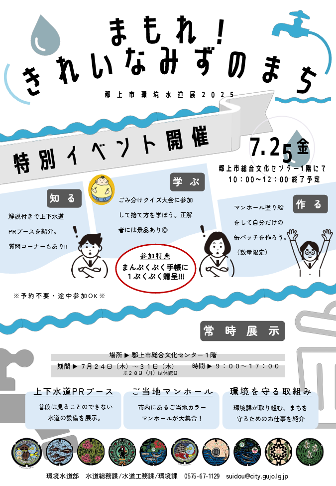 まもれ!きれいなみずのまち〜郡上市環境水道展2025〜のアイキャッチ画像