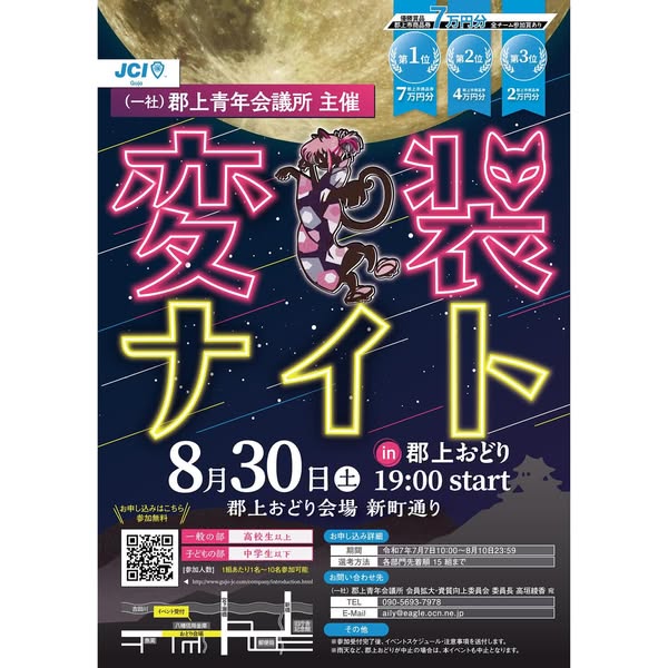 変装ナイトin郡上おどりのアイキャッチ画像