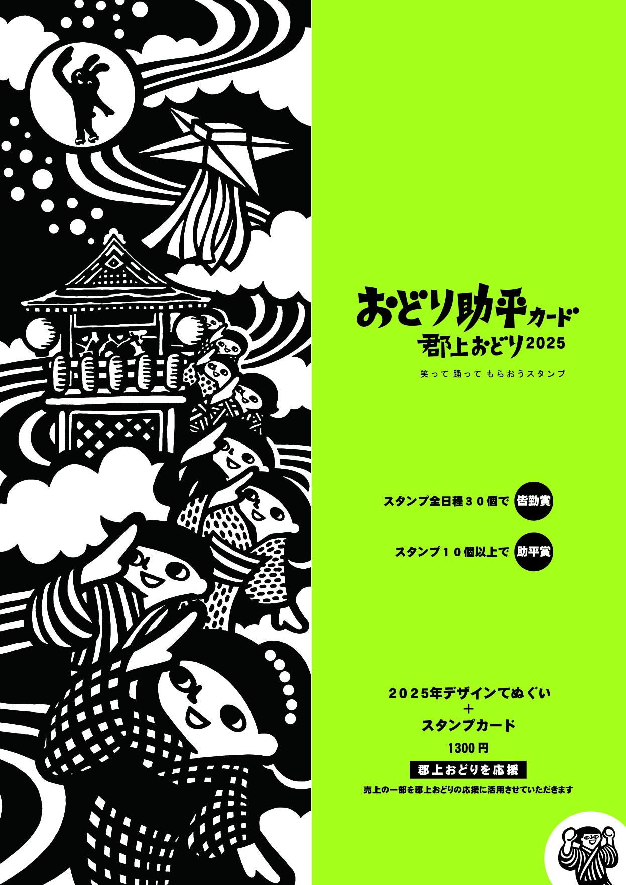 「おどり助平」カード郡上おどり2025発売中!のアイキャッチ画像