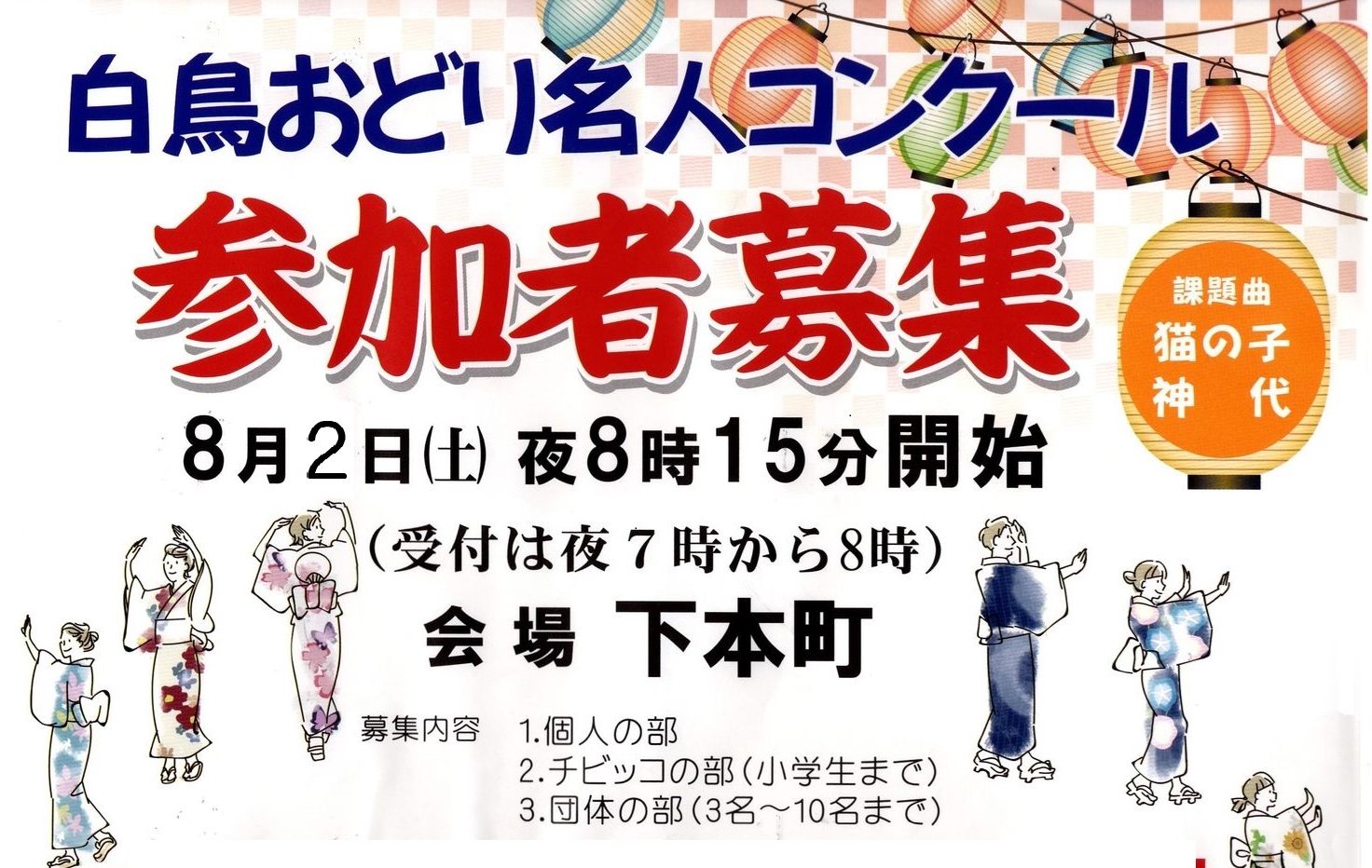 白鳥おどり名人コンクールのアイキャッチ画像