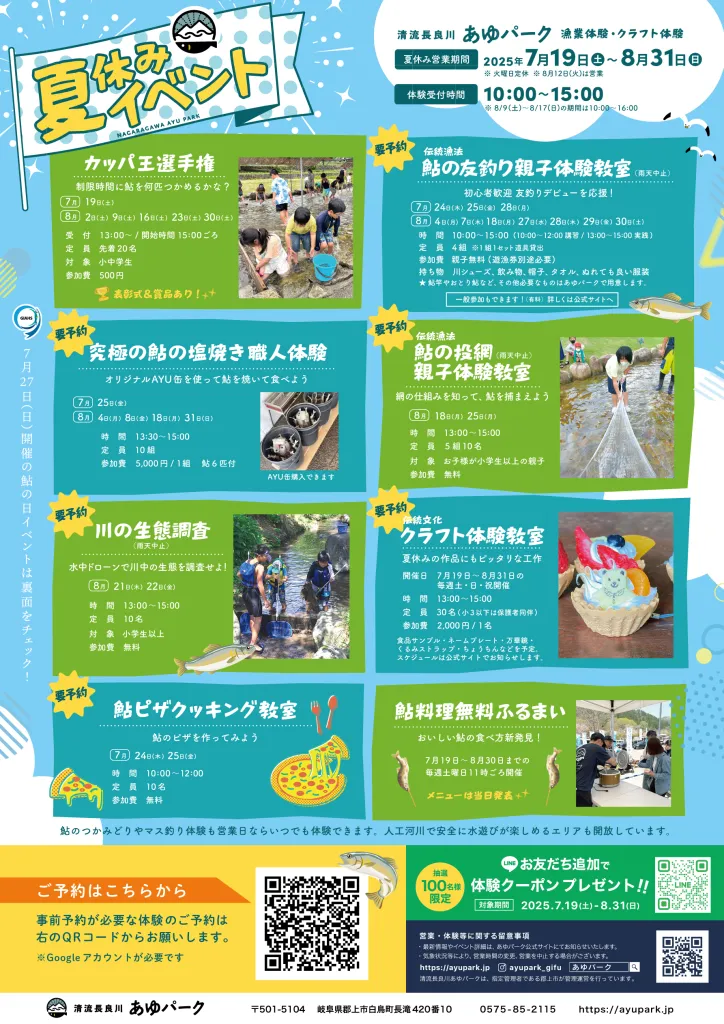 清流長良川あゆパーク 夏休みイベントのアイキャッチ画像