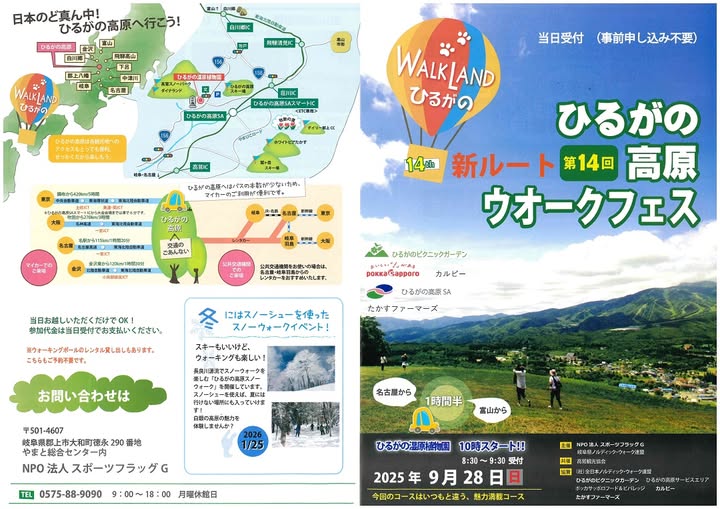 ひるがの高原ウオークフェスのアイキャッチ画像