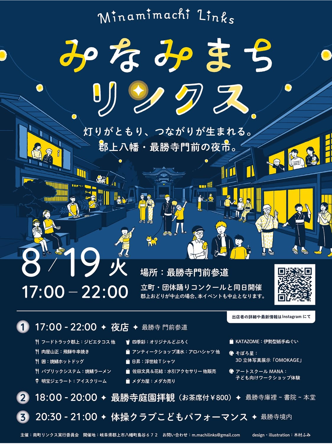 みなみまちリンクスのアイキャッチ画像