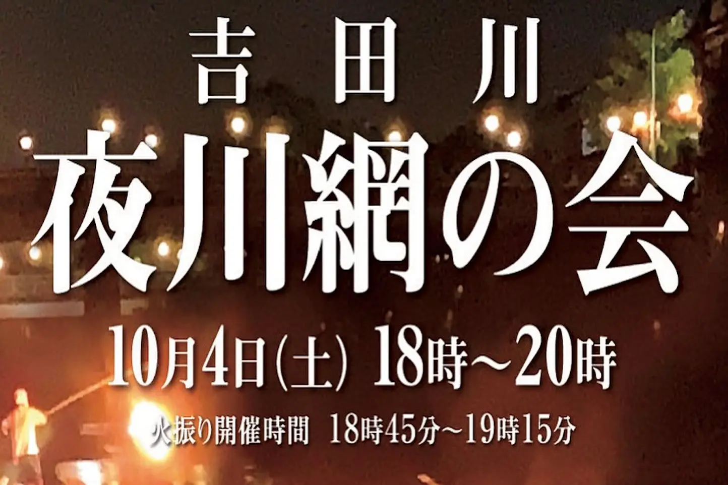 吉田川夜網の会のアイキャッチ画像
