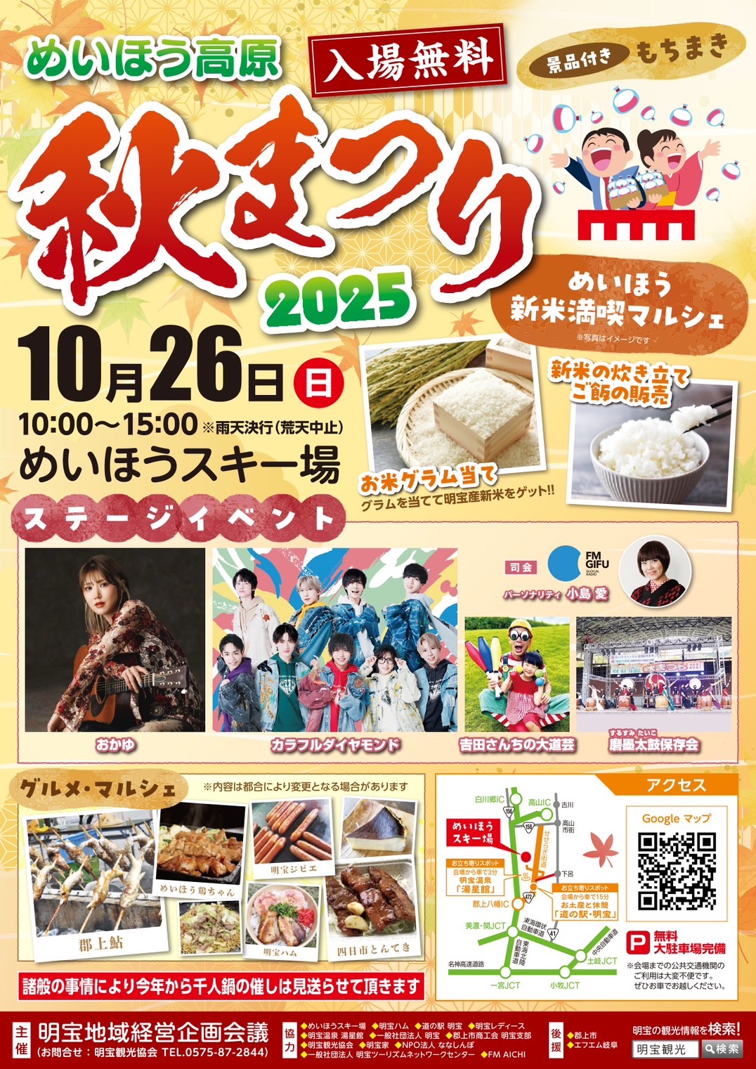 第31回めいほう高原秋祭り2025のアイキャッチ画像