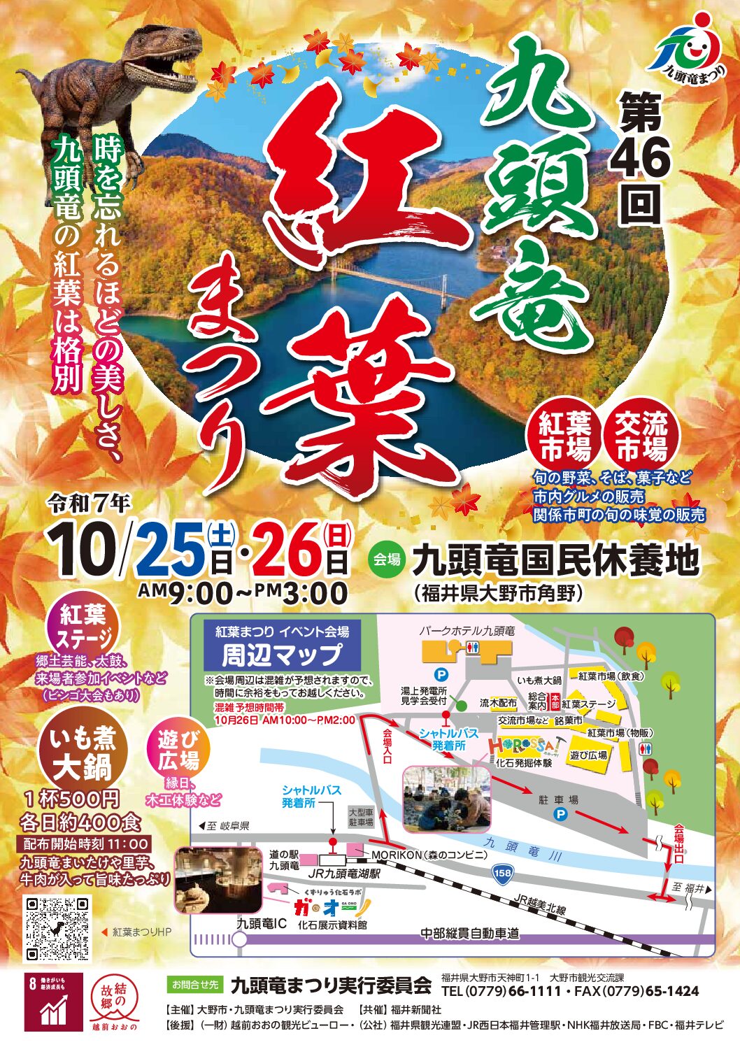 第46回 九頭竜紅葉まつり(郡上おどり・白鳥おどり開催)のアイキャッチ画像