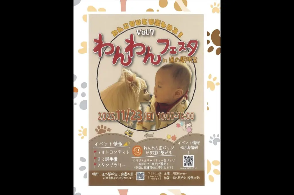 わんわんフェスタ Vol.7のアイキャッチ画像