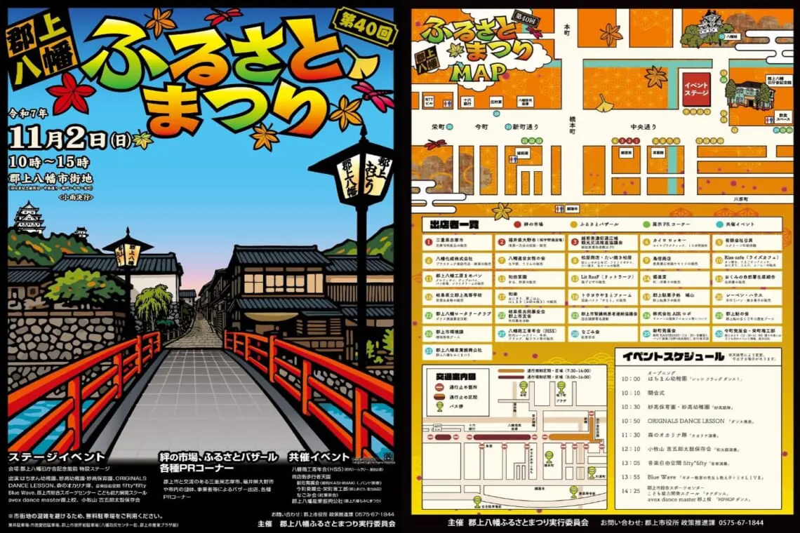 第40回 郡上八幡ふるさとまつりのアイキャッチ画像
