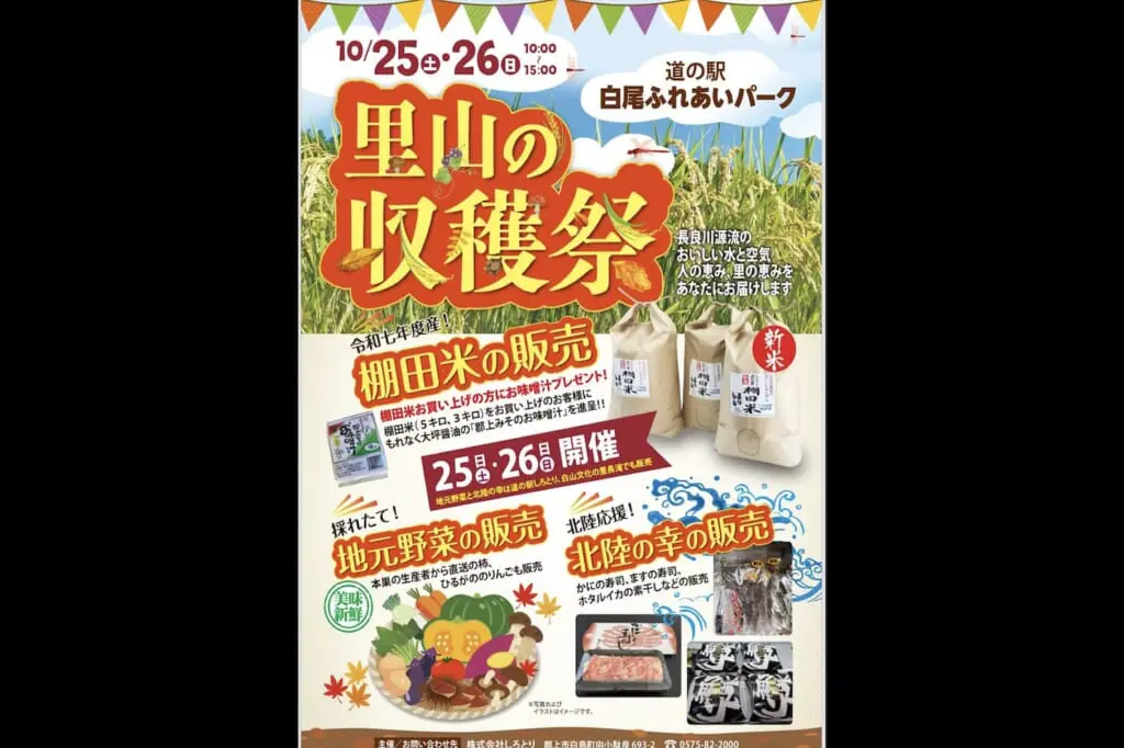 道の駅 白尾ふれあいパーク 里山の収穫祭のアイキャッチ画像