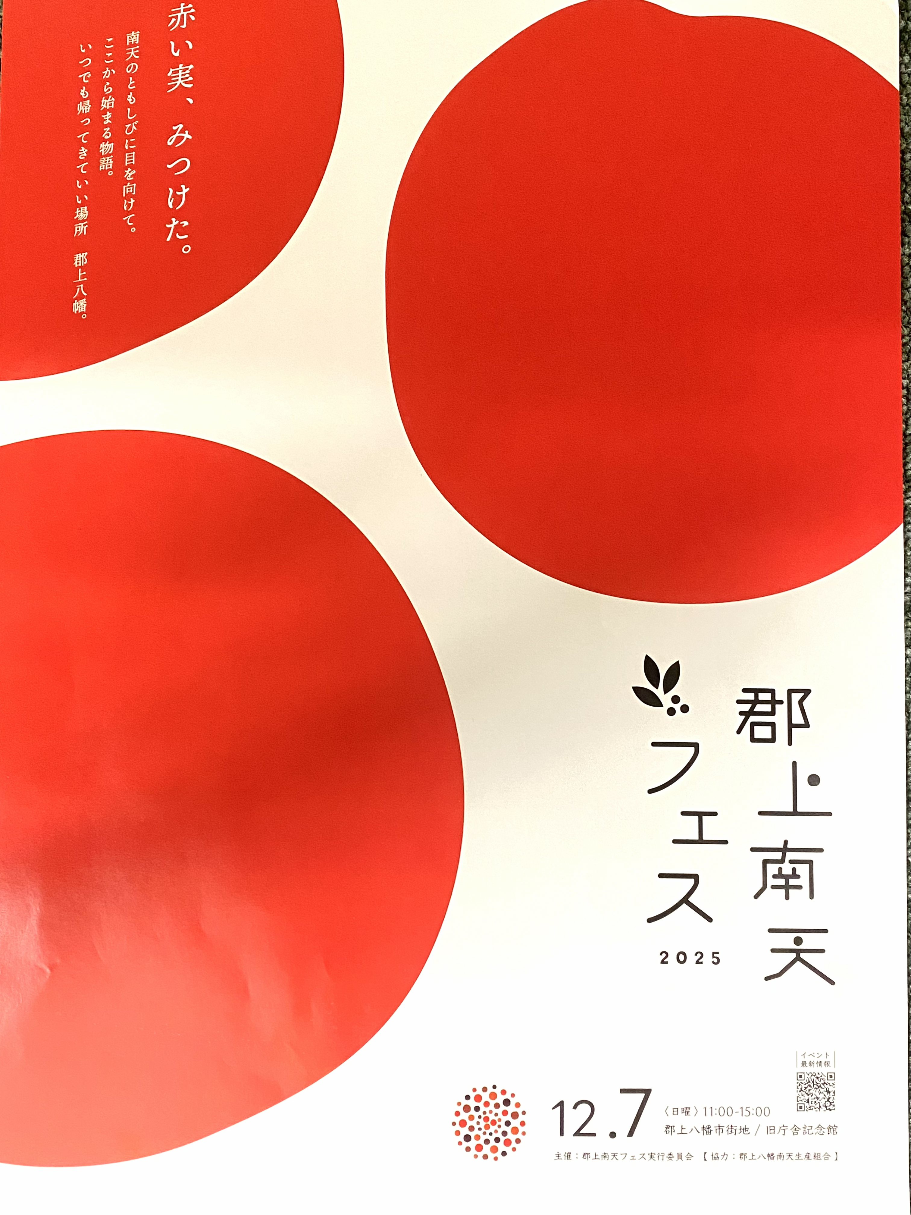 郡上南天フェスのアイキャッチ画像