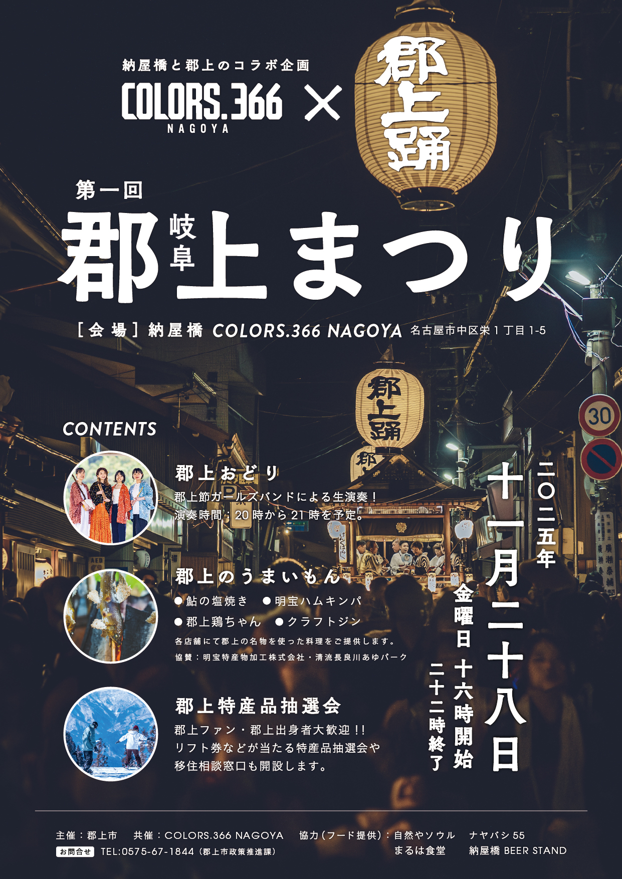 第一回 岐阜郡上まつりのアイキャッチ画像