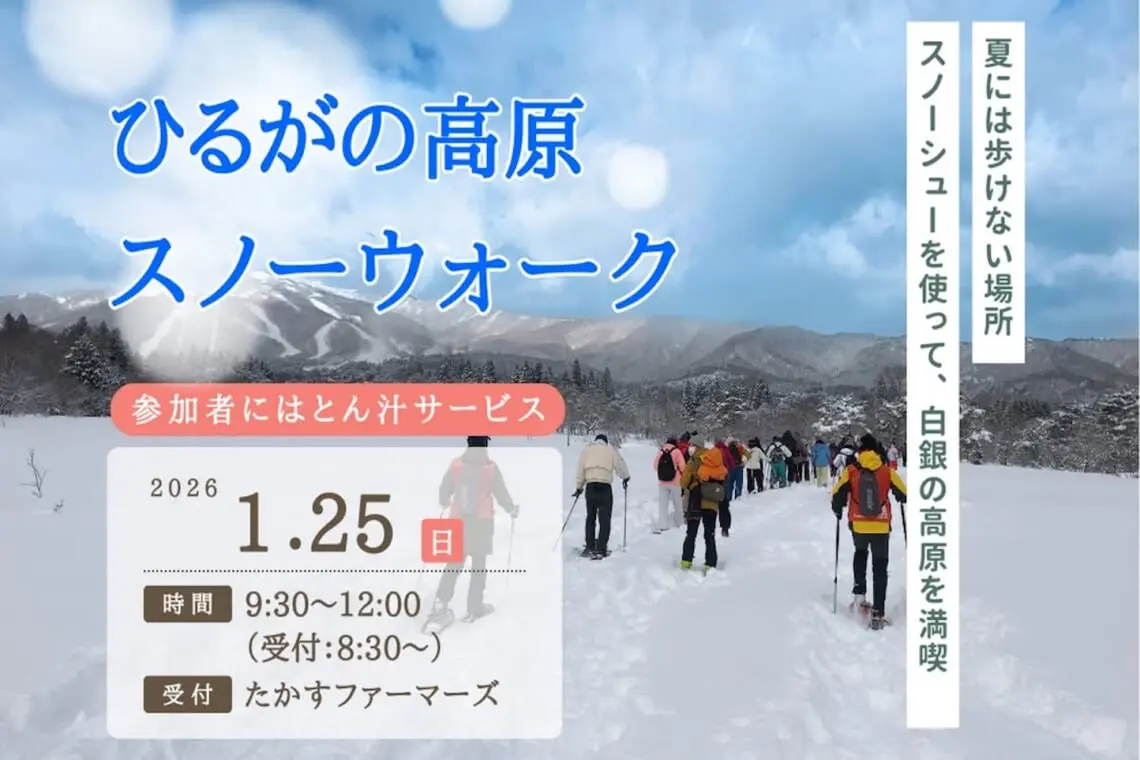 ひるがの高原スノーウォークのアイキャッチ画像