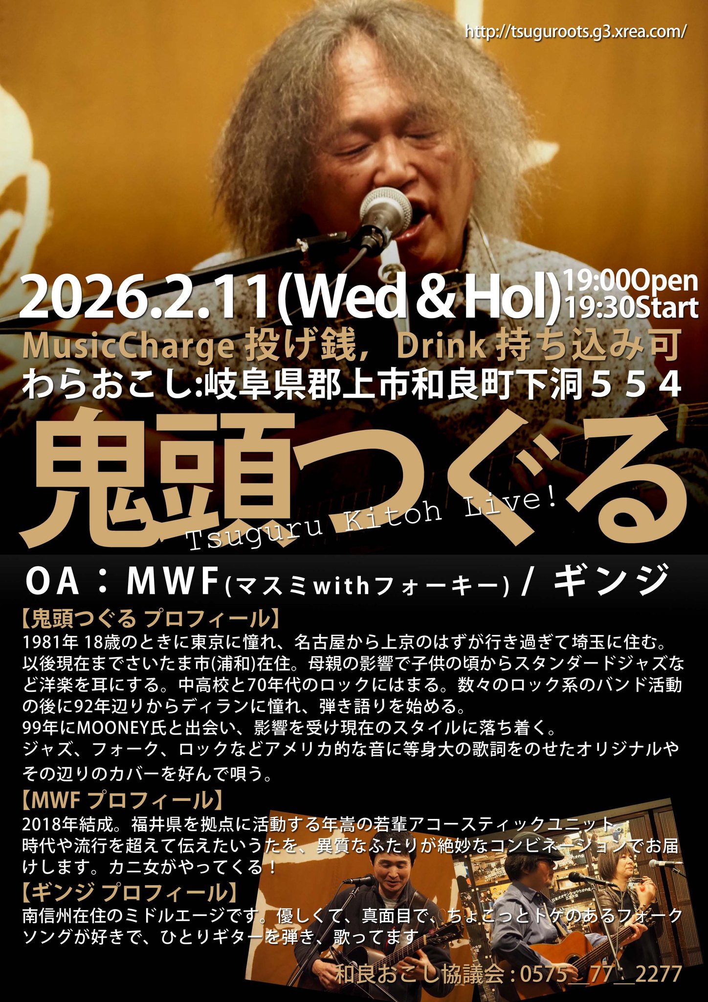 鬼頭つぐる Ｌｉｖｅ！のアイキャッチ画像