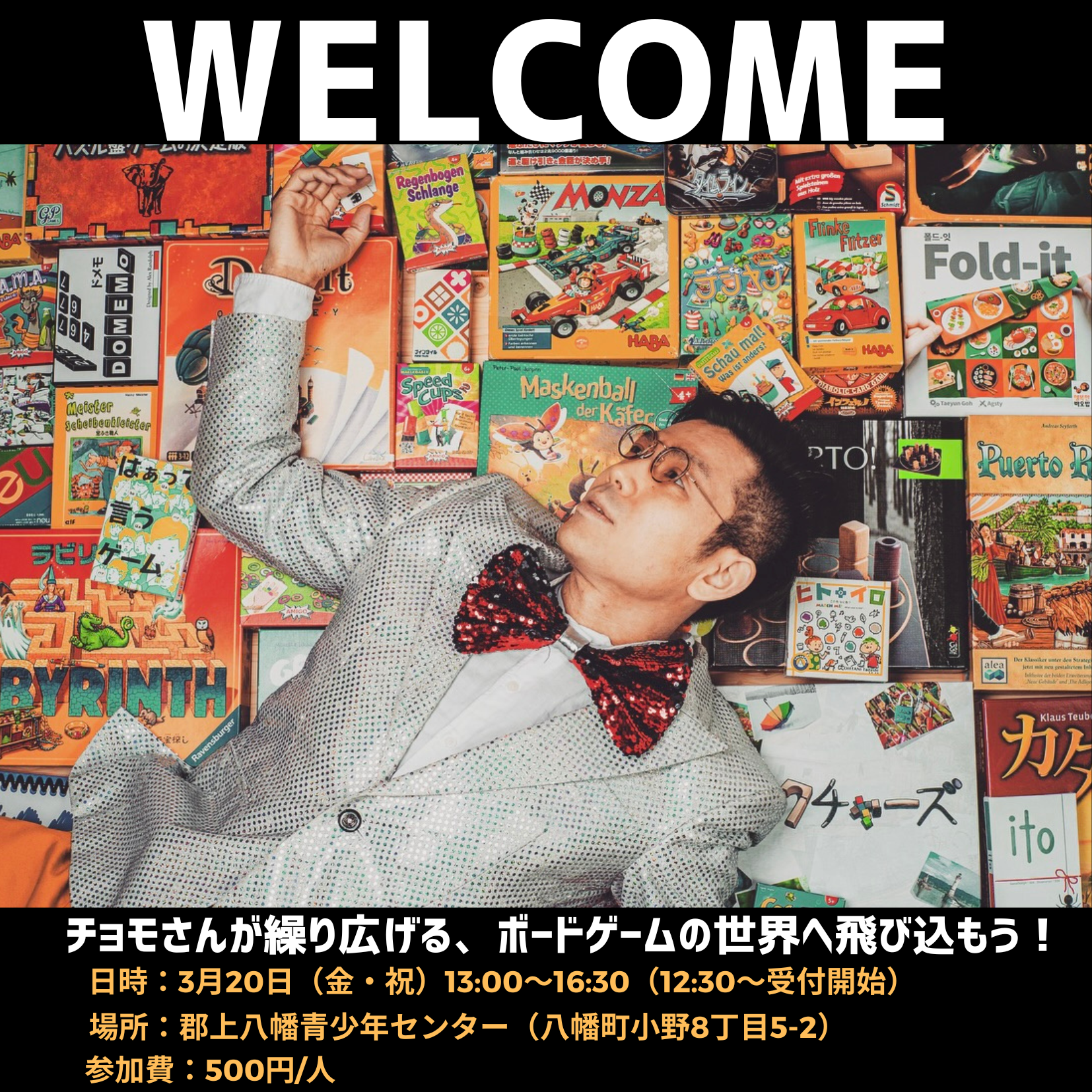 ボードゲーム会！開催のアイキャッチ画像