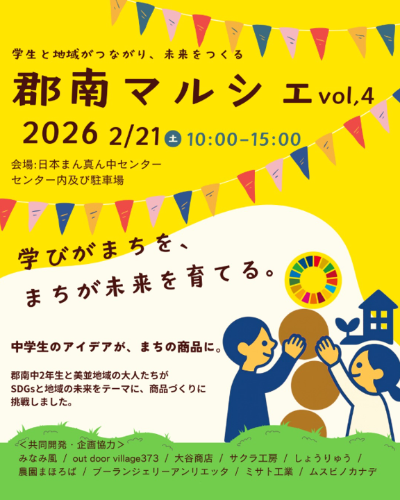 郡南マルシェvol,4のアイキャッチ画像