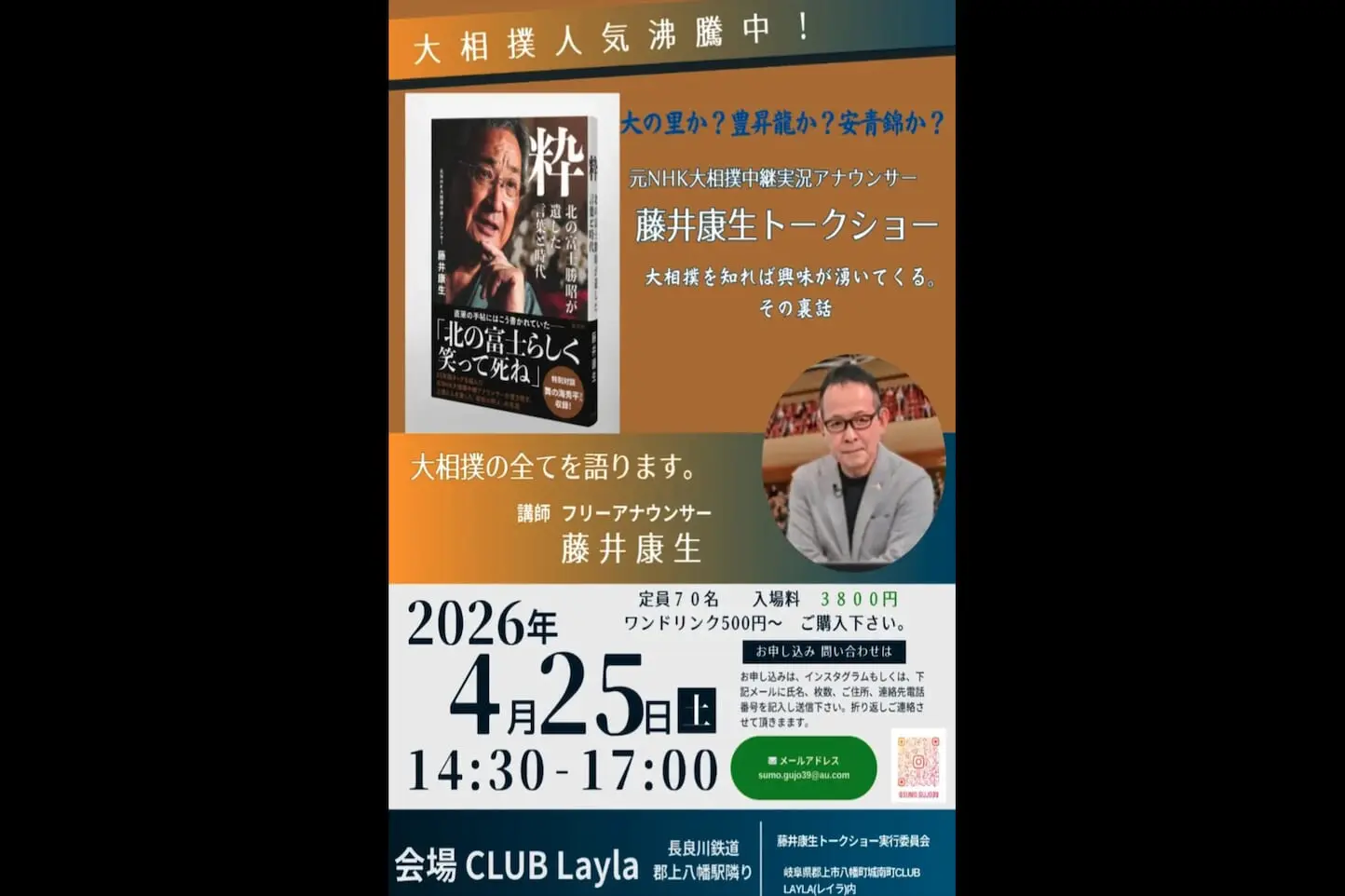 藤井康生トークショーのアイキャッチ画像