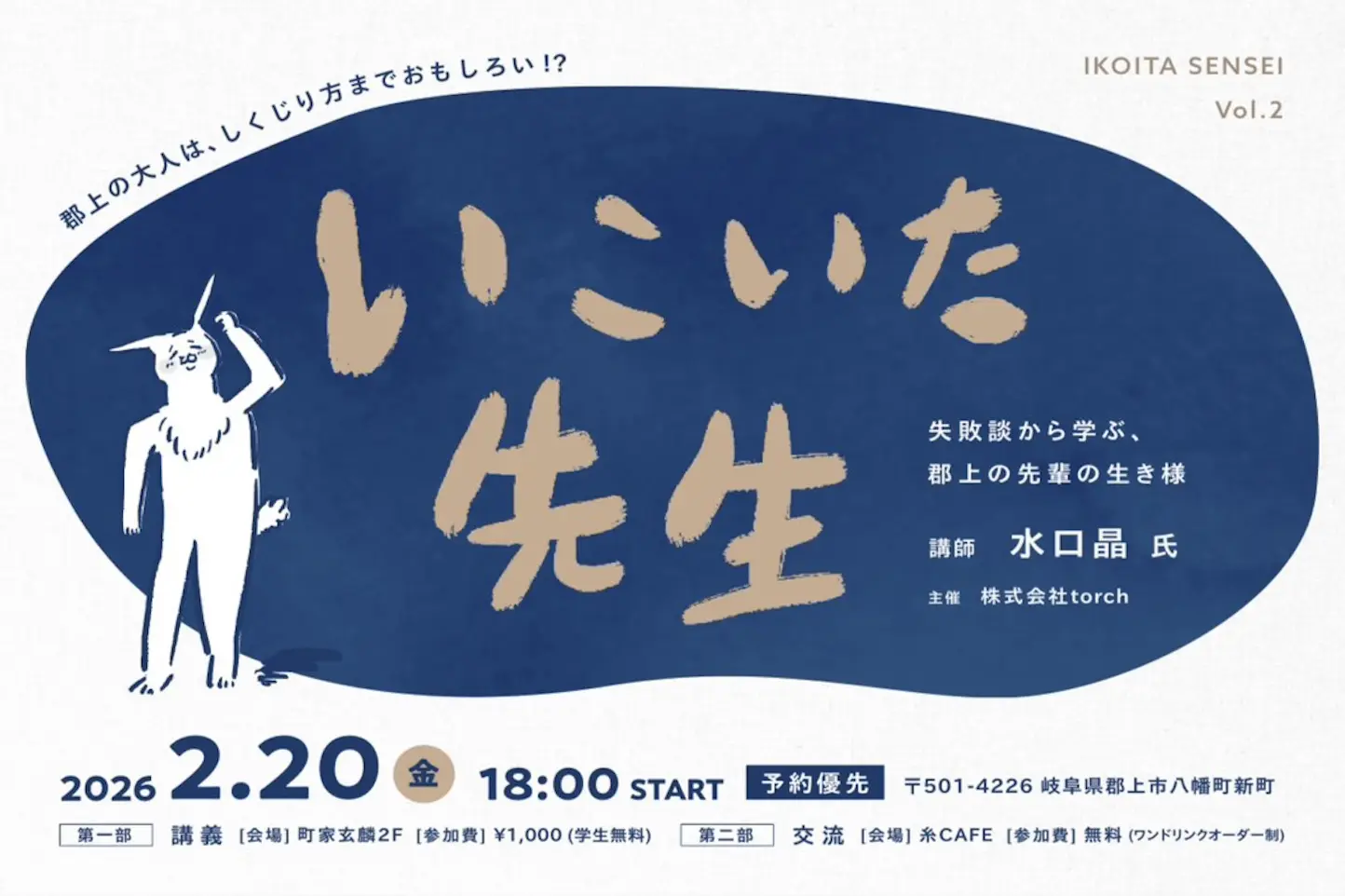 いこいた先生のアイキャッチ画像