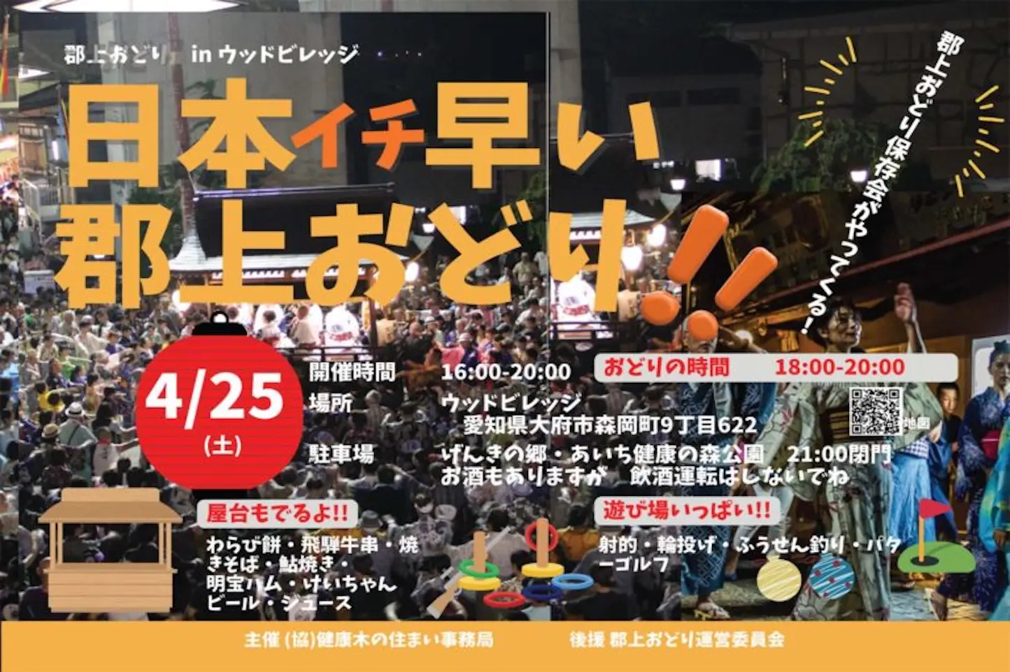 郡上おどりinウッドビレッジ（愛知県大府市）のアイキャッチ画像
