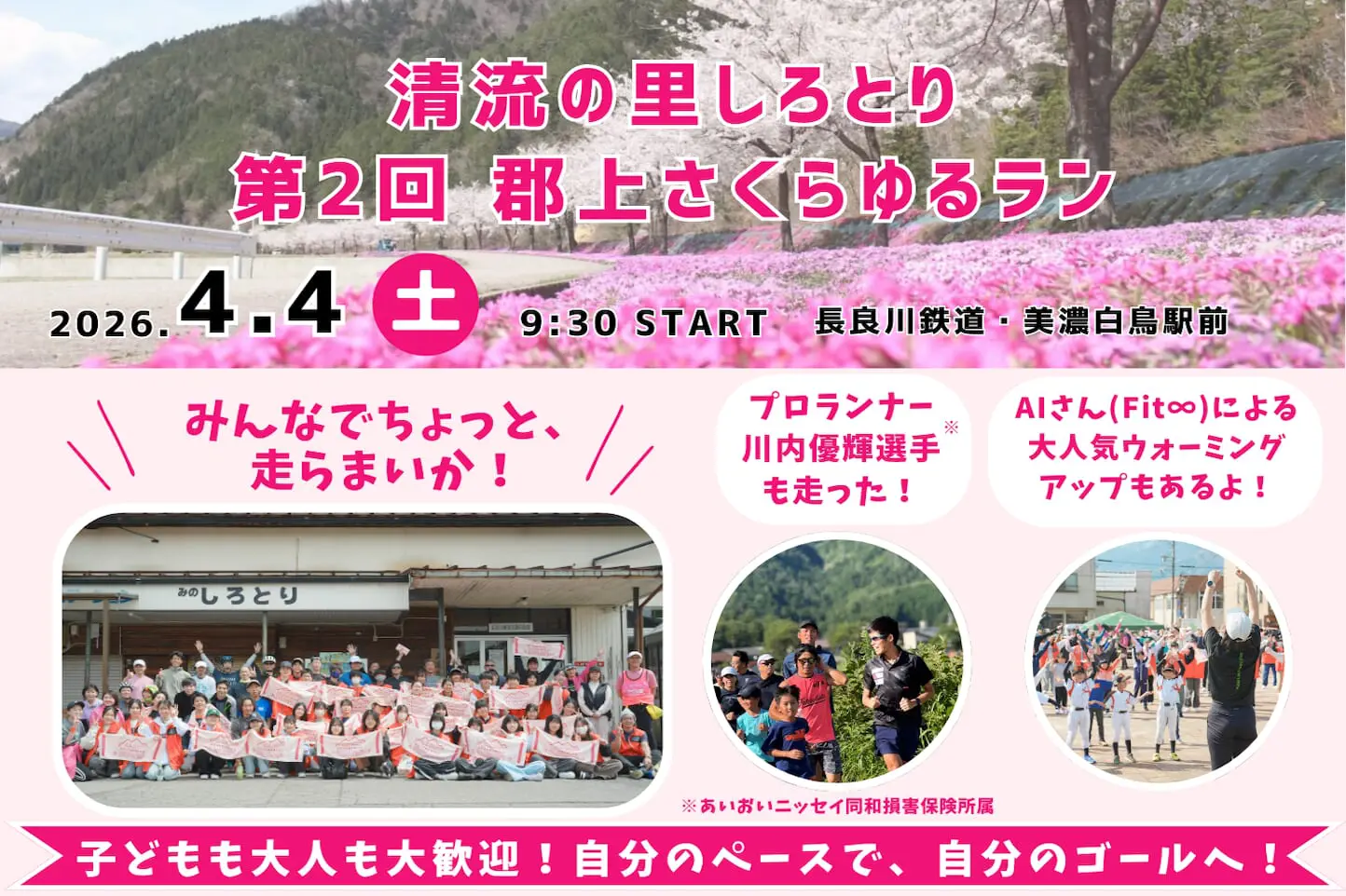 第2回 郡上さくらゆるランのアイキャッチ画像