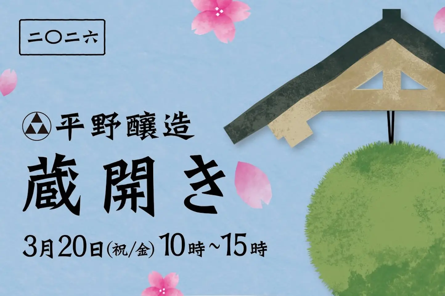 母情蔵開きのアイキャッチ画像