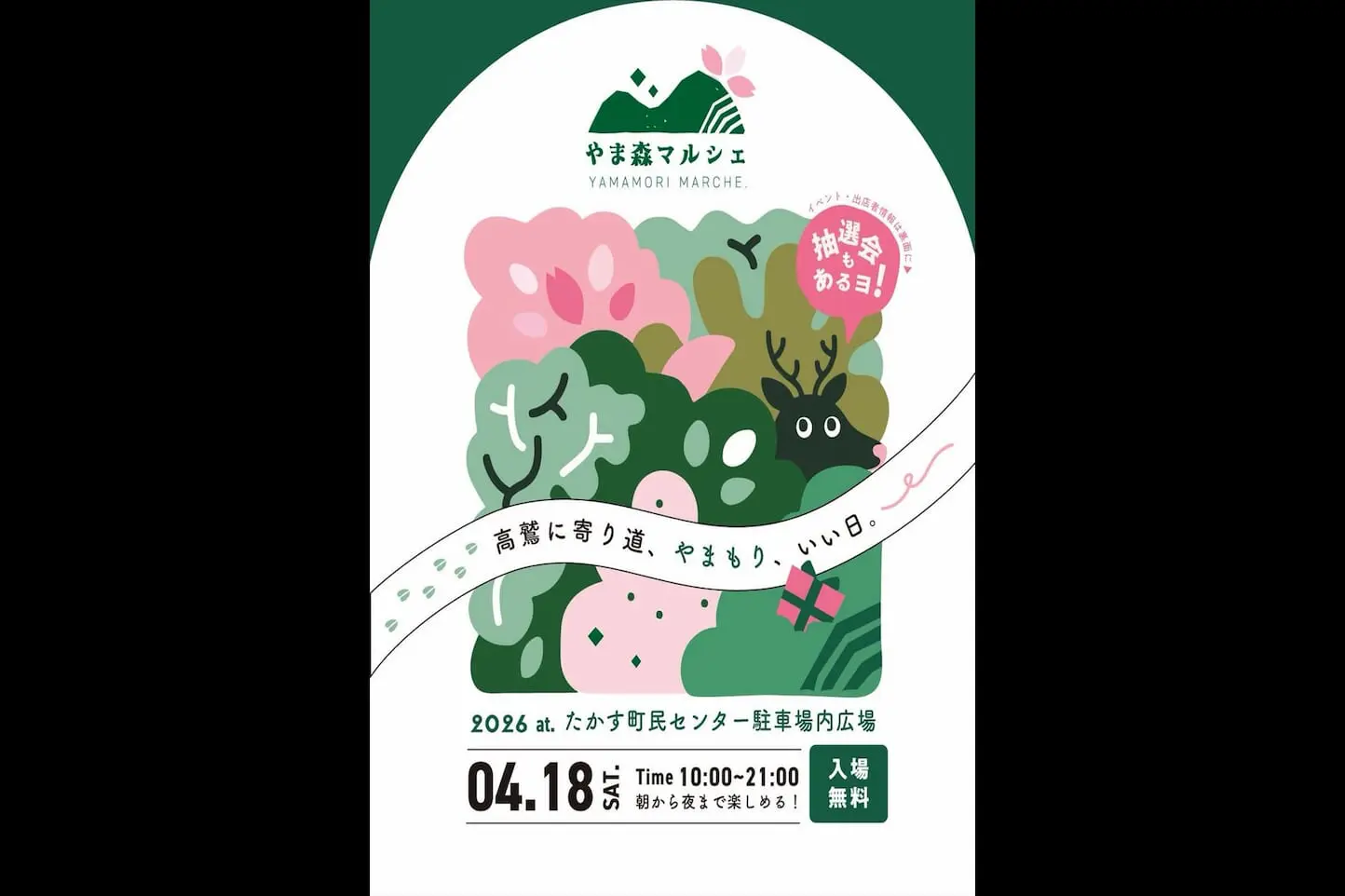やま森マルシェ 2026 Springのアイキャッチ画像
