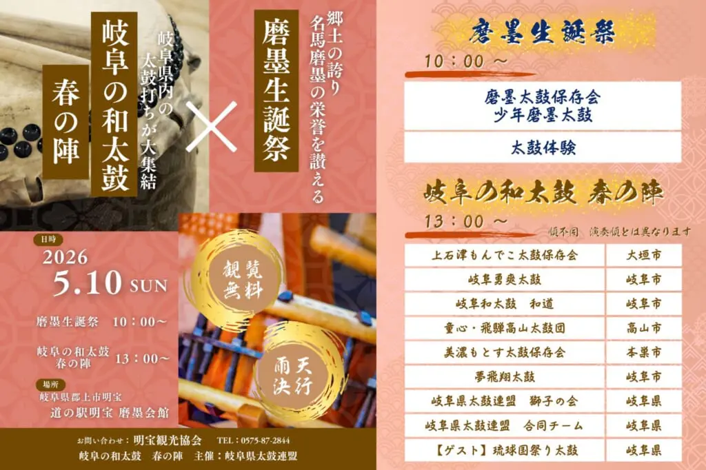 磨墨生誕祭× 岐阜の和太鼓 春の陣のアイキャッチ画像