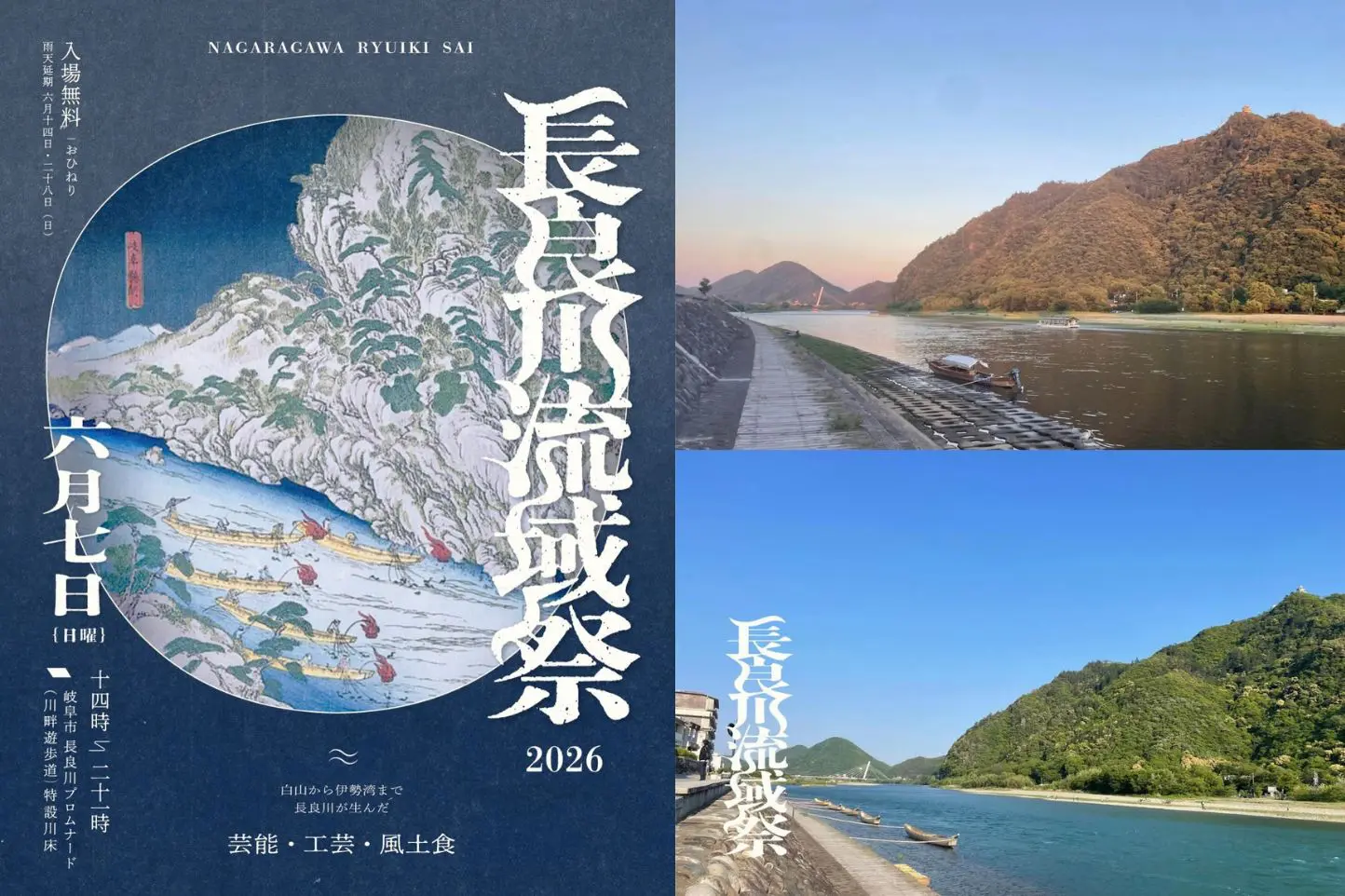 長良川流域祭2026のアイキャッチ画像