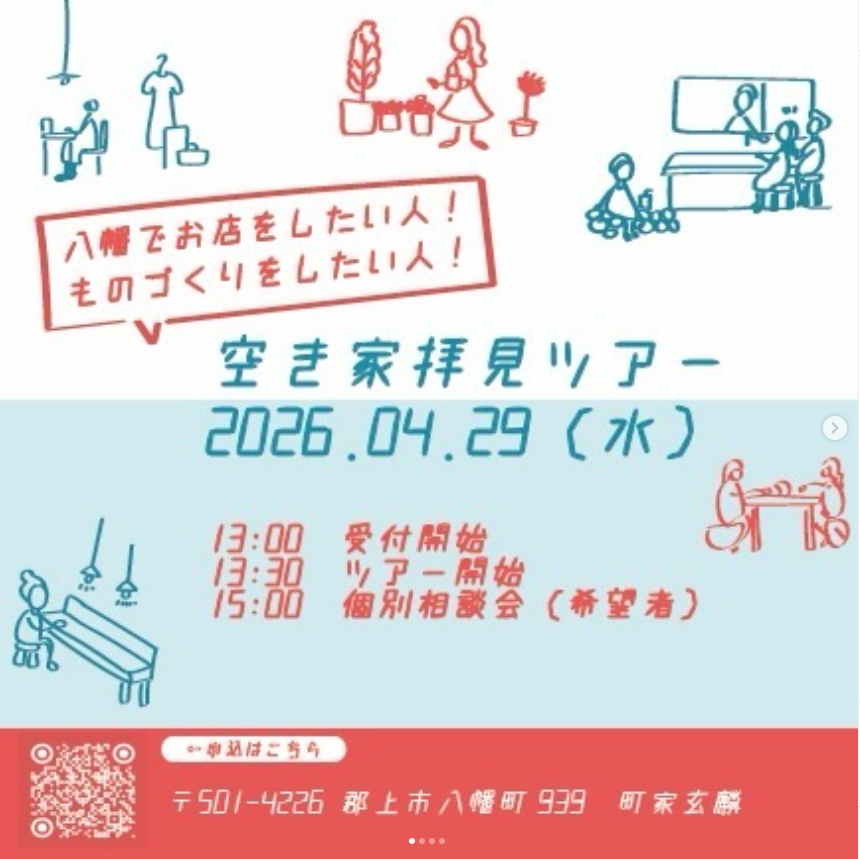 空き家拝見ツアー開催のアイキャッチ画像