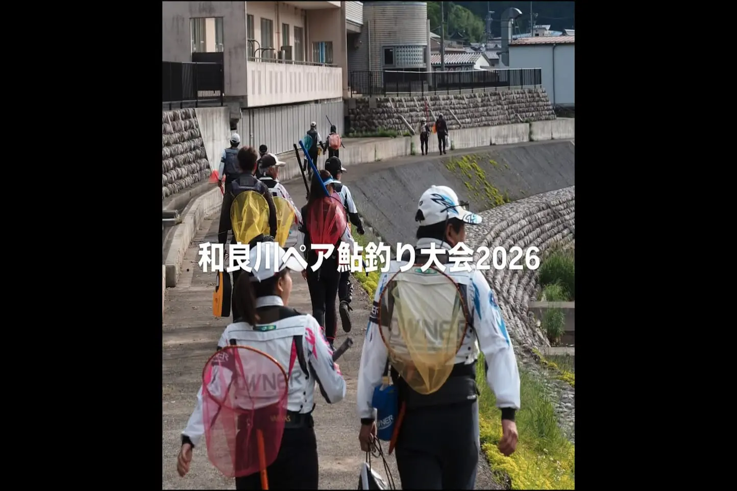 和良川ペア鮎釣り大会のアイキャッチ画像