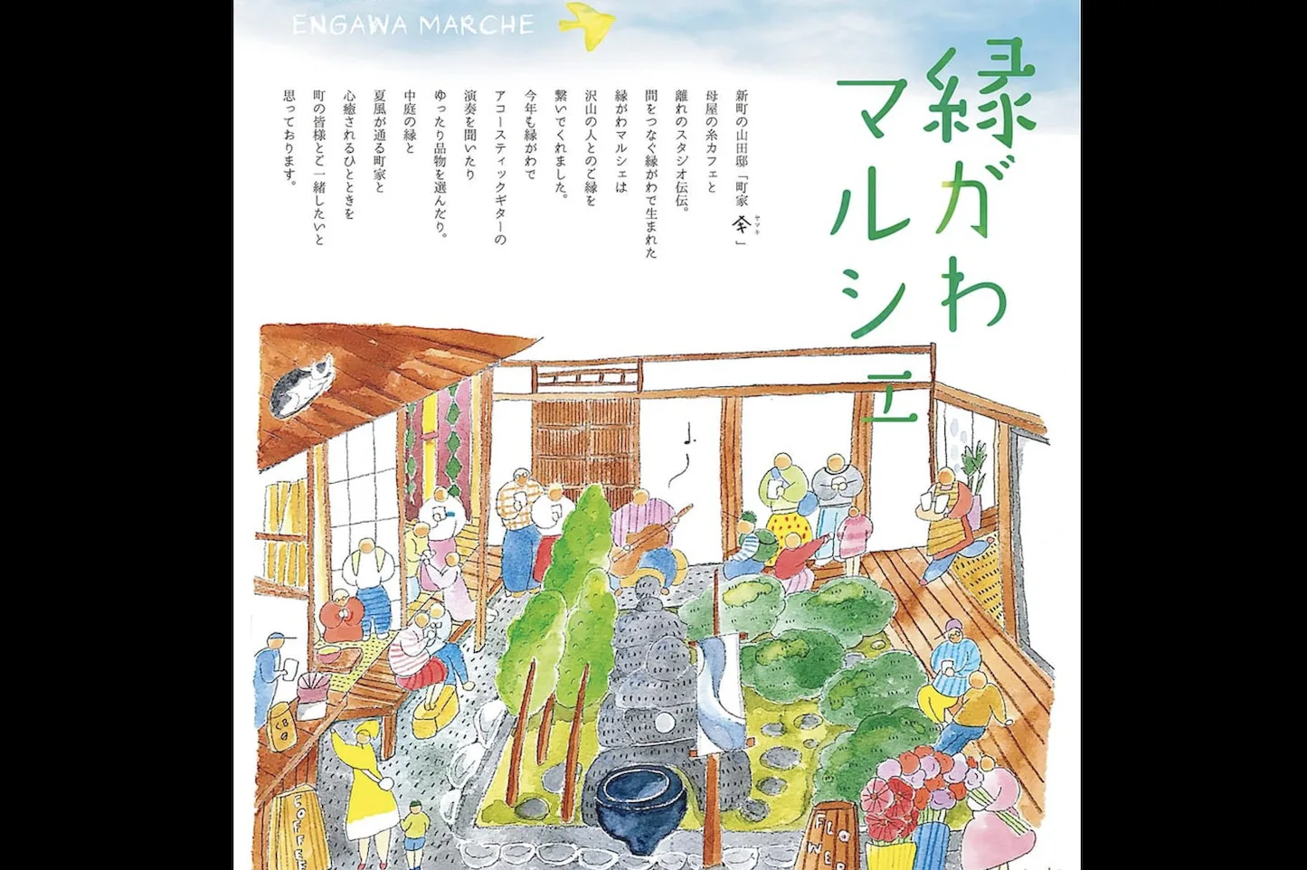 縁がわマルシェのアイキャッチ画像