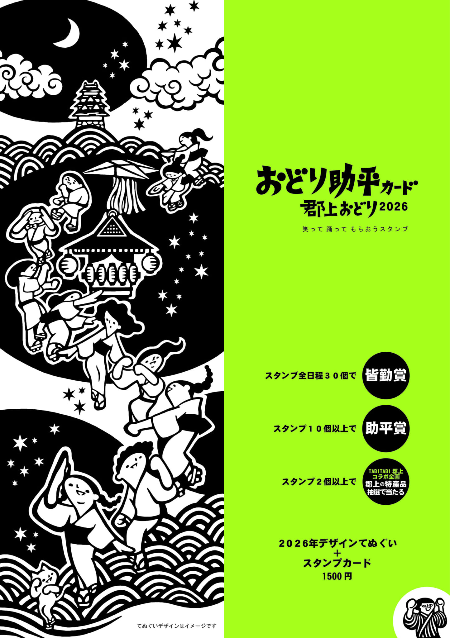 TABITABI郡上 × おどり助平カード コラボキャンペーンのアイキャッチ画像