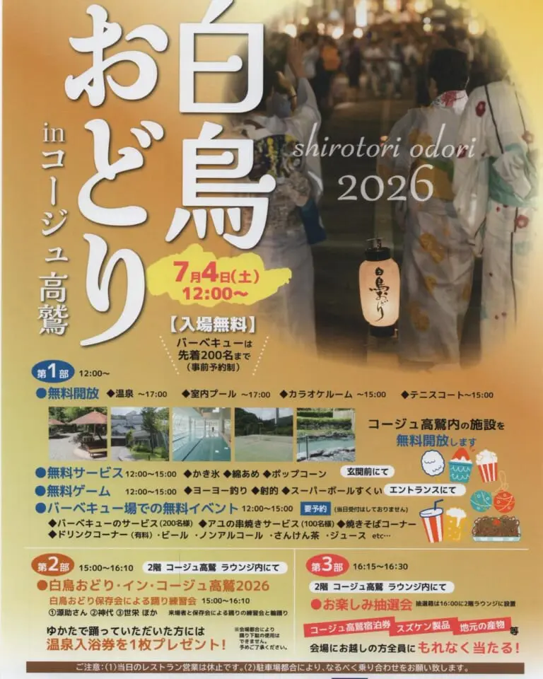 白鳥おどり in コージュ高鷲のアイキャッチ画像