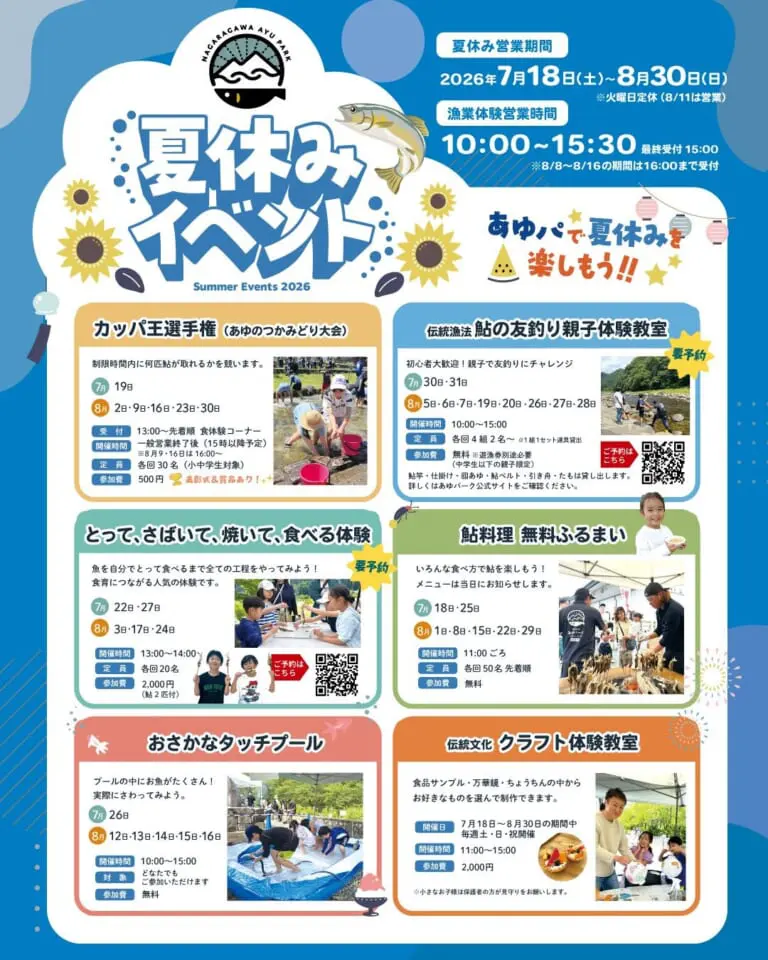 清流長良川あゆパーク 夏休みイベントのアイキャッチ画像