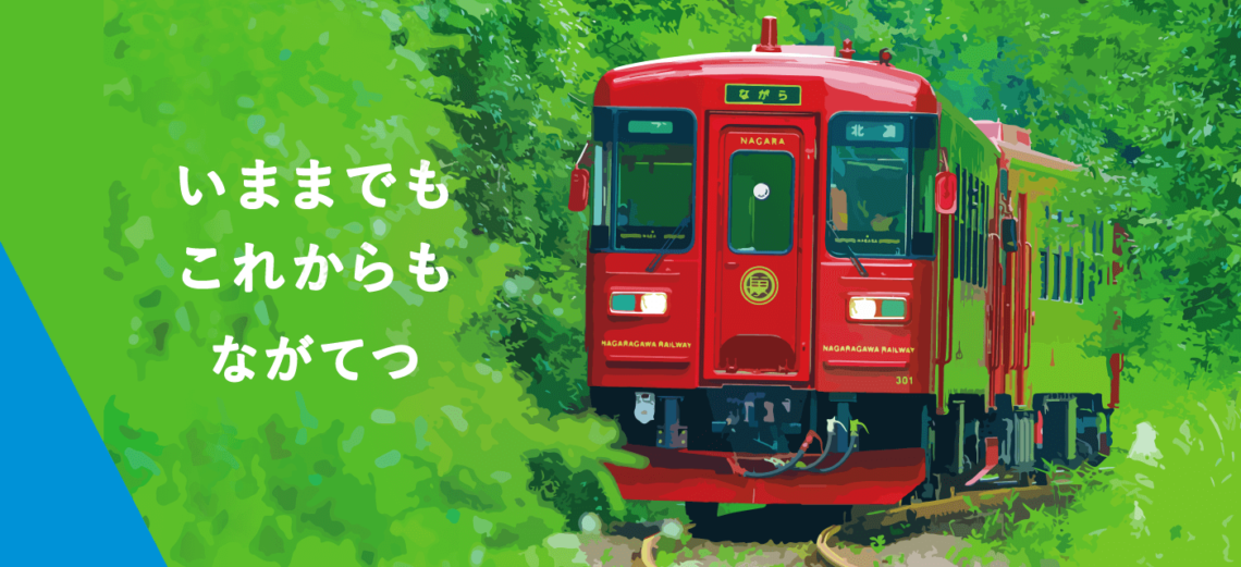 長良川鉄道「ゆかたお座敷列車」が運行予定のアイキャッチ画像