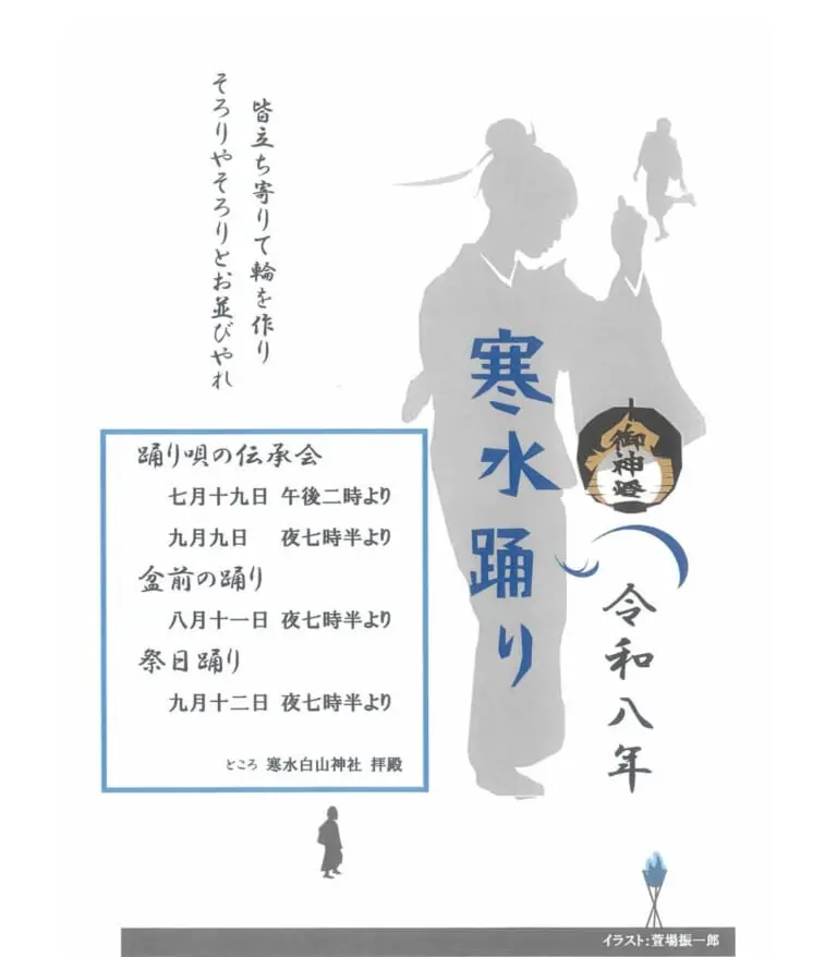 寒水踊り（明宝）のアイキャッチ画像