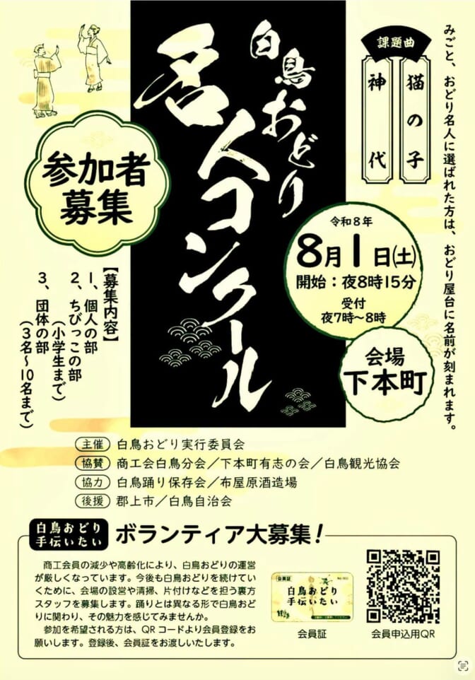 白鳥おどり名人コンクールのアイキャッチ画像